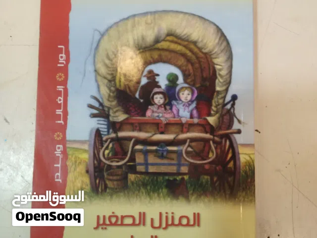 كتب (المنزل الصغير في البراري)
