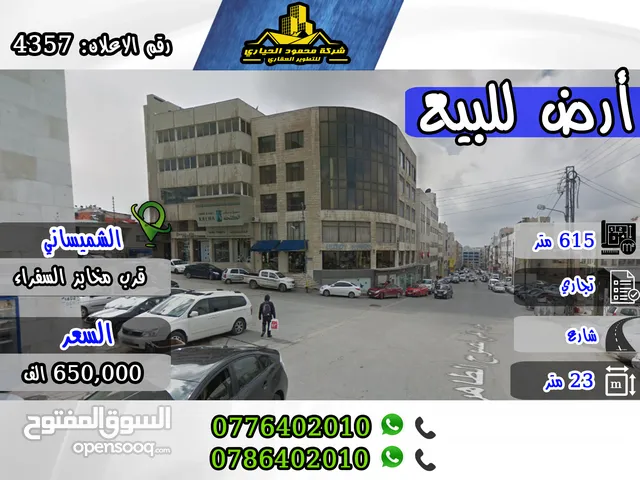 Commercial Land for Sale in Amman Swefieh
