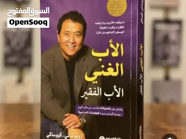 كتاب الاب الغني والاب الفقير