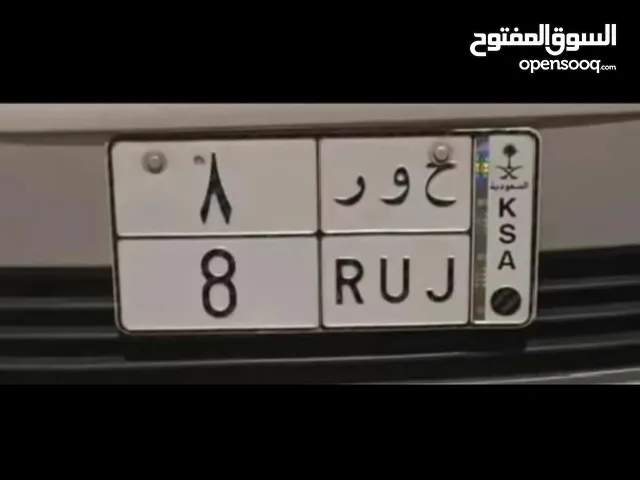 لوحه مميزه للبيع موجود لوحه مميزه للبيع السوم وصل 25الف والمطلوب 35الف ريال