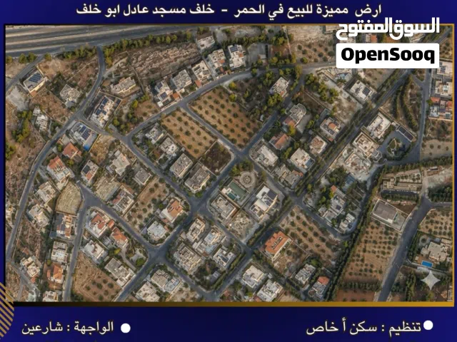 Residential Land for Sale in Amman Al Hummar