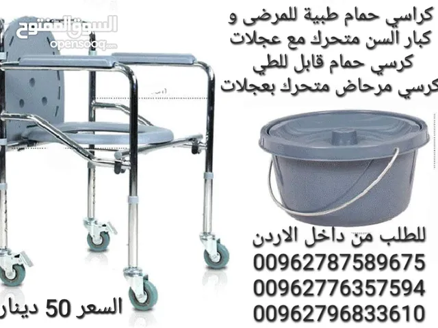 كرسي مرحاض للمرضى مع 4 عجلات مستلزمات طبية الكراسي المتحركة - حمامات للمرضى كرسي حمام طبي يمكن استخد