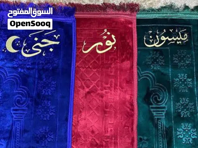 جبنالكم سجادة صلاة فخمة وناعمة ألوان مميزة وجودة عالية ناعمة ومريحة بالصلاة