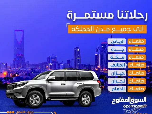 رحلات يوميه من صنعاء الئ جميع مدن السعوديه