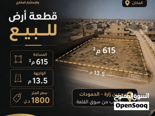 Residential Land for Sale in Tripoli Ain Zara