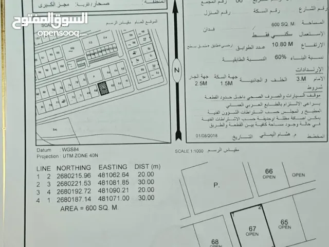 للبيع ارض سكنية في صحار في مجز الكبرى 6