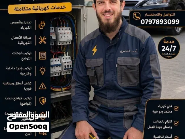 كهربائي متنقل منزلي او صناعي خدمه 24 ساعه العمل مكفول