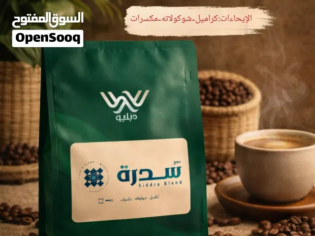 قهوة سدرة 250g  تاريخ التحميص:9/10 الإيحاءات:كراميل-شوكولاته-مكسرات