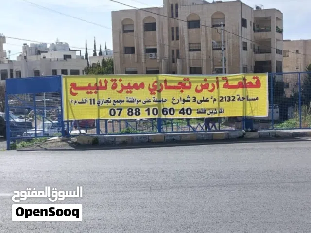 أرض تجارية شارع المدينة المنورة للبيع مباشرة على 3 شوارع بواجهة 36م ومن المالك مباشره