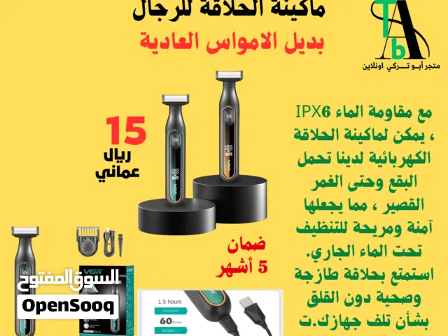 ماكينة الحلاقة للرجال بديل الامواس العادية ( بالطلب 10 ايام)