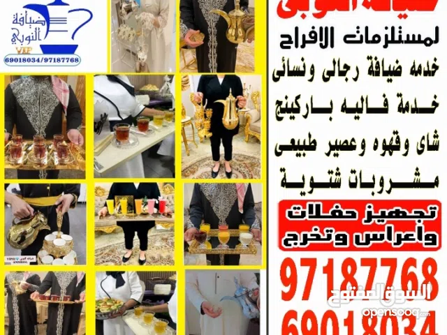 ضيافه النوبى لمستلزمات الأفراح