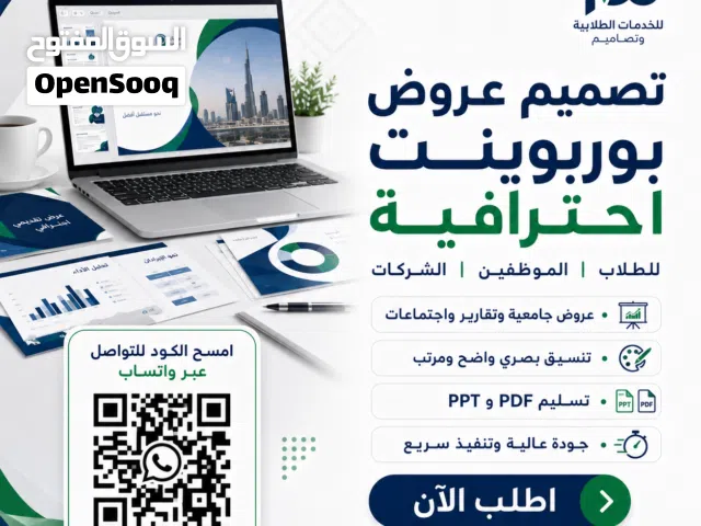 تصميم عروض بوربوينت PowerPoint تصميم بوربوينت للطلاب والجامعات خدمات طلابية