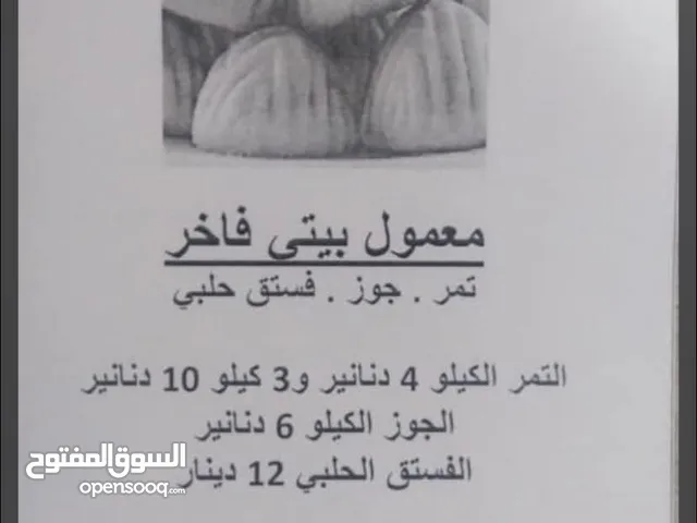 معمول بيتي فاخر جميع الأنواع