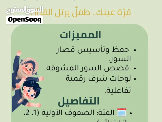 حلقة جيل القرآن الصيفي للأطفال (عن بعد)