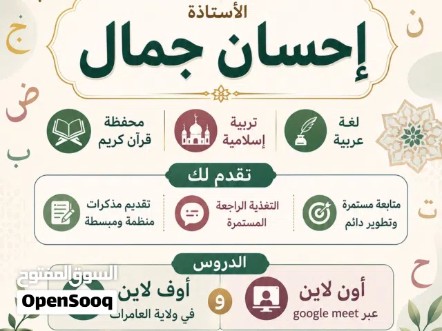 معلمة لغة عربية وتربية إسلامية خبرة ثمان أعوام
