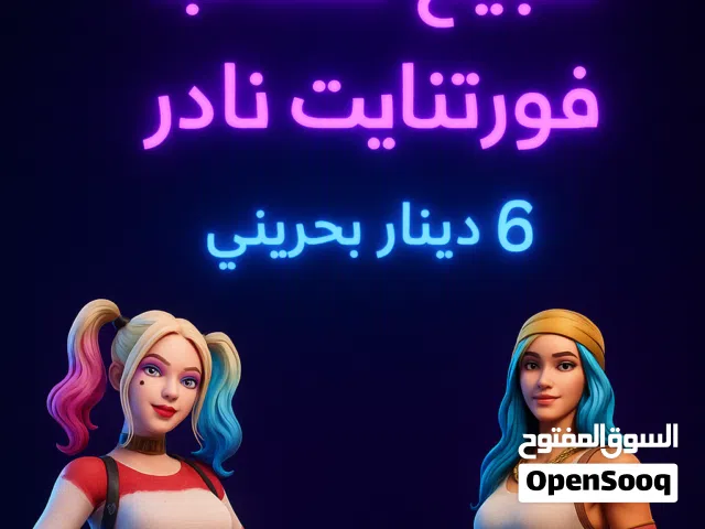 Fortnite Accounts and Characters for Sale in Muharraq