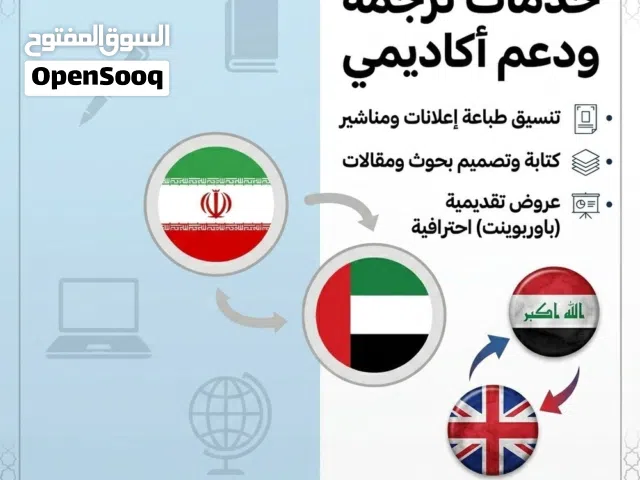 مترجم وطباعة احترافية - سرعة ودقة (خلفية علمية)