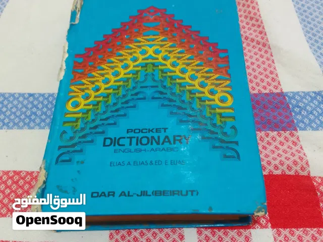 كتاب تعلم اللغة الإنجليزية قديم