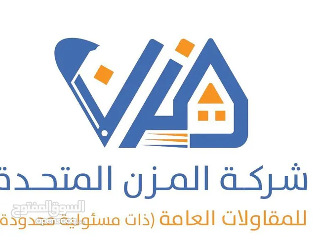 شركة المزن المتحدة للمقاولات العامة والديكورات