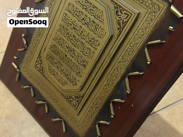 لوحة حائط خشبية مكتوب عليها آيه الكرسي
