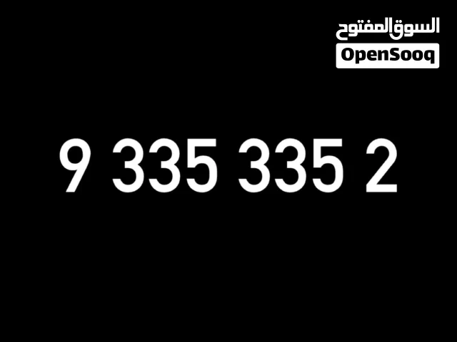 رقم مميز للبيع
