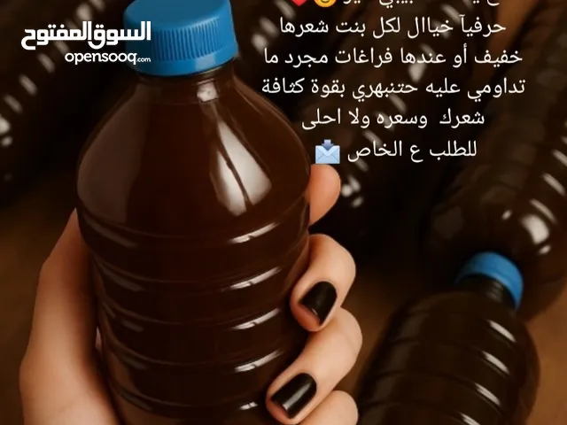 متوفر الزيت المعالج اللي من قوته ح يطلعلك بيبي هير