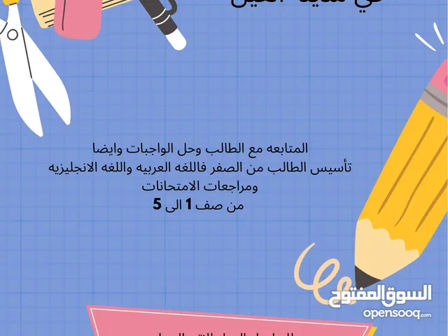 معلمه خصوصيه في مدينة العين