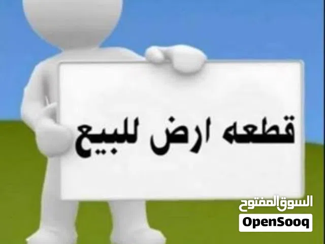 Mixed Use Land for Sale in Tripoli Al-Hadba Al-Khadra