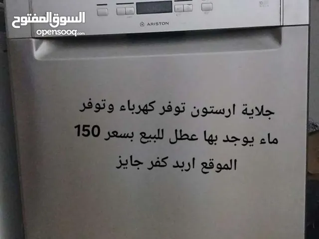 Ariston 12 Place Settings Dishwasher in Irbid