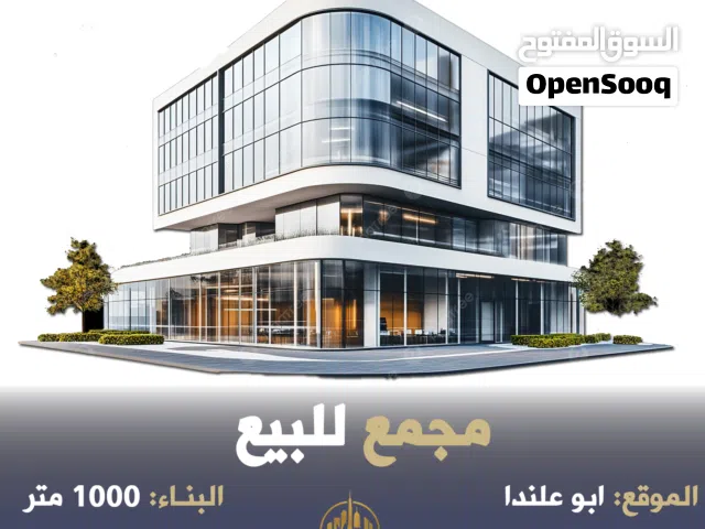 رقم الاعلان (5196) مجمع تجاري للبيع في ابو علندا قرب جسر مرسيدس
