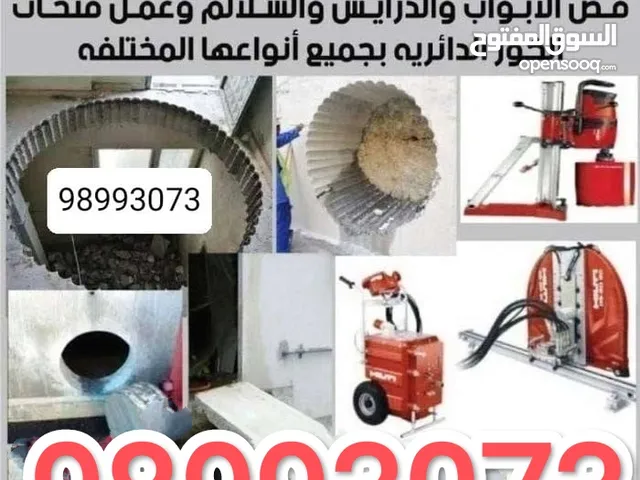قص الخرسانة المسلحة - فتحات الكور بالليزر- تكسير الأرضيات والحوائط والحمامات والمطابخ والتعديلات