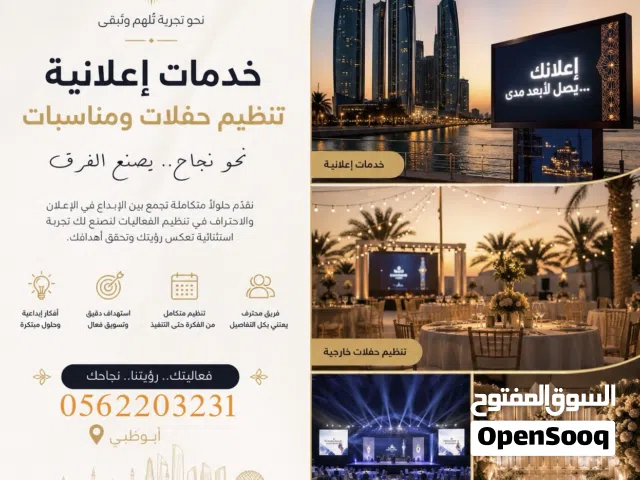 حوّل مناسبتك لتجربة تُحكى  في أبوظبي، التفاصيل الصغيرة تصنع الفرق