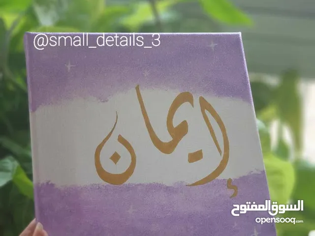 رسم لوحات اسم مذهب على الطلب بمقاسات مختلفة