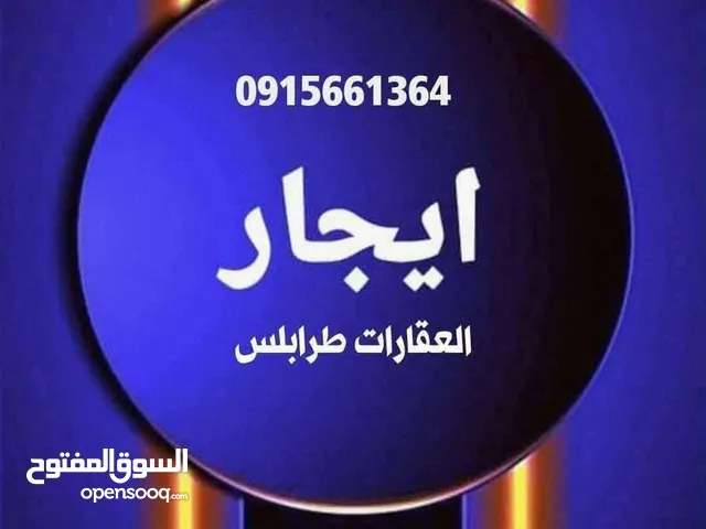 150 m2 2 Bedrooms Townhouse for Rent in Tripoli Other