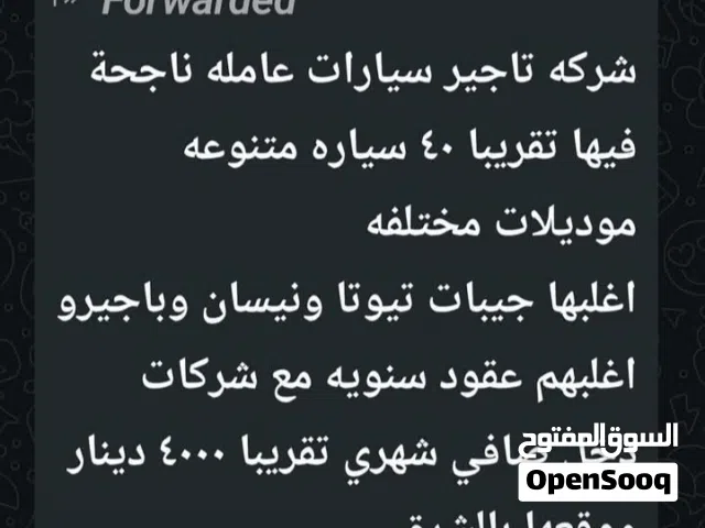 مكتب تأجير للبيع سيارات شغال