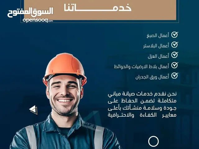 أعمال صيانة وتشطيبات منازل