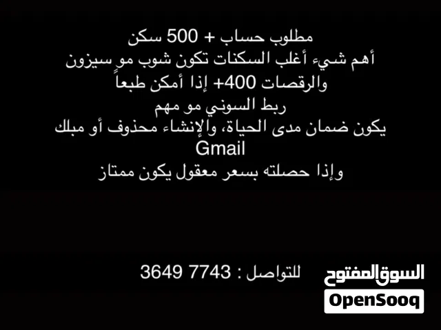 Fortnite Accounts and Characters for Sale in Northern Governorate