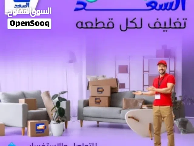 شركة نقل عفش مع الفك والتركيب والتغليف