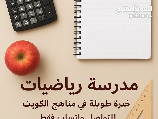 مدرسة رياضيات خبره طويلة