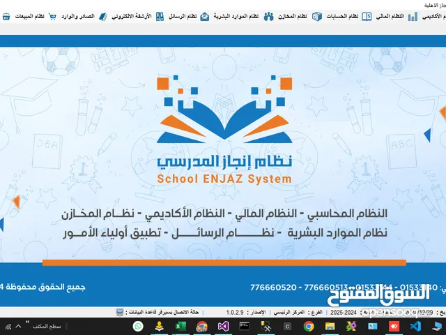 نظام انجاز المدرسي