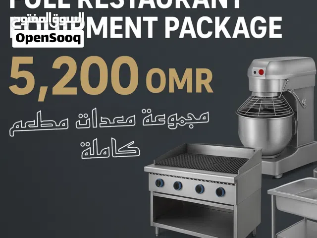 Full Restaurant Equipment Package – Complete Setup – Excellent Condition مجموعة معدات مطعم كاملة