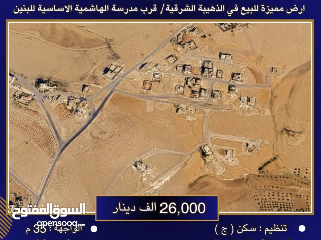 Residential Land for Sale in Amman Dhuheibah Al-Sharqiyah