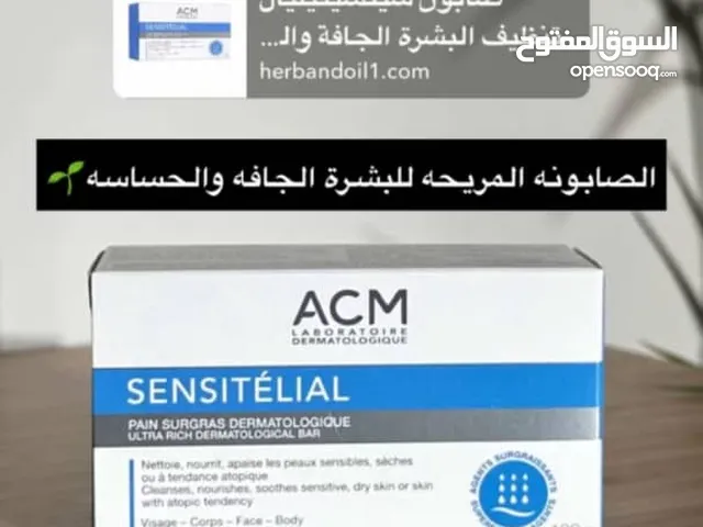 صابونه acm اقوا منتج متخصص للعنايه بالبشره الدهينه والمختلطه والمعرضه لحب الشباب تركيبه قويه جدا