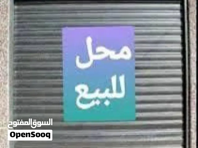 محل للبيع الكريمه شارع المنزلية