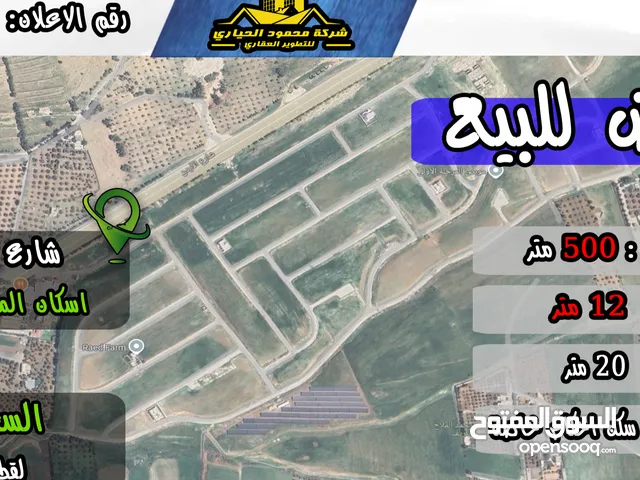 رقم الاعلان (4615) ارض سكنية للبيع على شارع الاردن