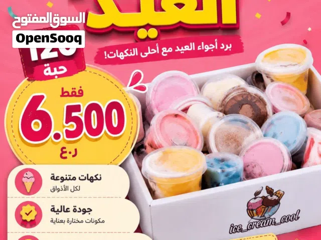 ميني ايسكريم كول