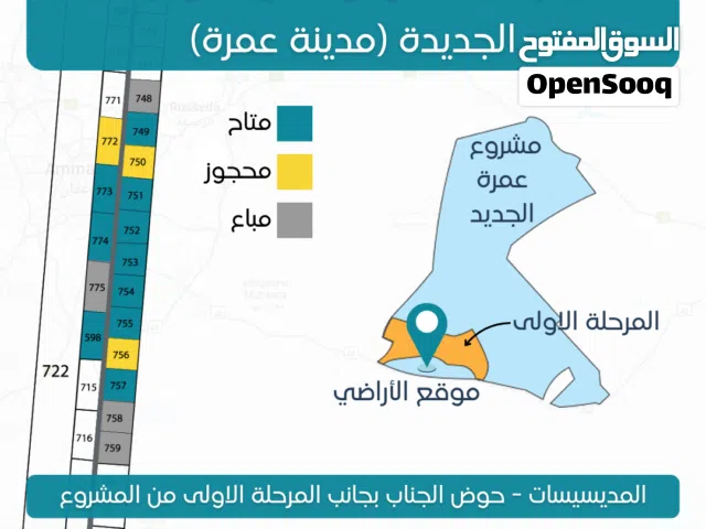 اراضي في الموقر - المديسيسات حوض الجناب الاقرب الى مشروع عمرة مساحة 3400 متر مربع