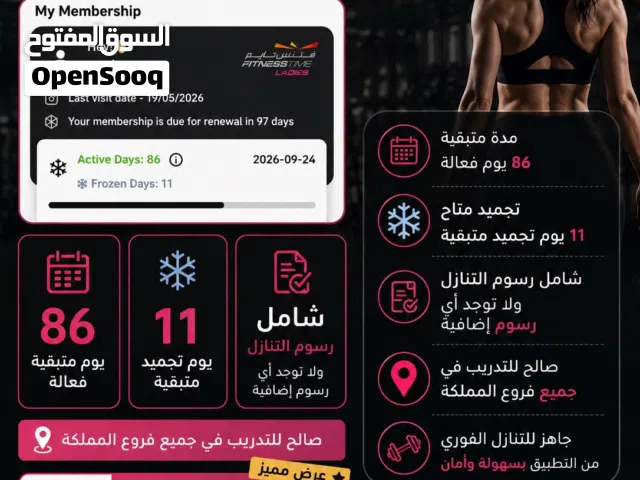 اشتراك فتنس تايم ليديز بريميوم – جميع فروع المملكة