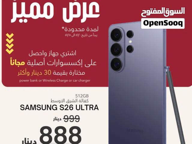 SAMSUNG S26 ULTRA (512GB) NEW / سامسونج اس 26 الترا 512 جيجا كفاله 5 سنوات من فليك موبايل