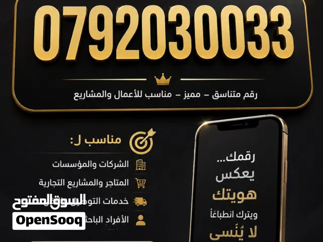 Zain VIP mobile numbers in Amman
